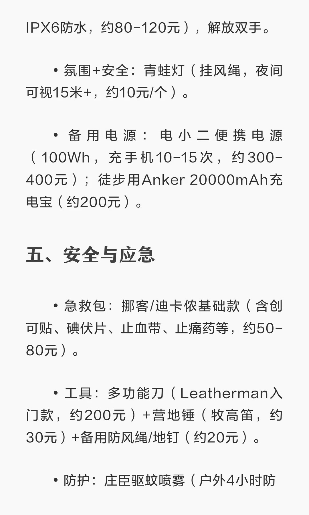 十年老炮推荐新手露营过夜必备装备清单‼️ · 图片 7