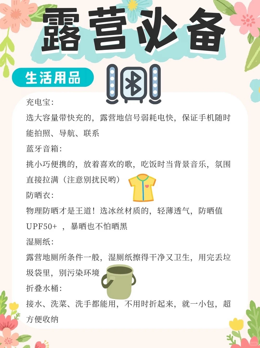 第一次露营清单｜东西带不全真的会崩溃 · 图片 3
