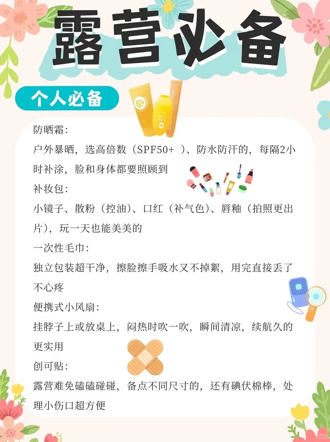 第一次露营清单｜东西带不全真的会崩溃 · 图片 5