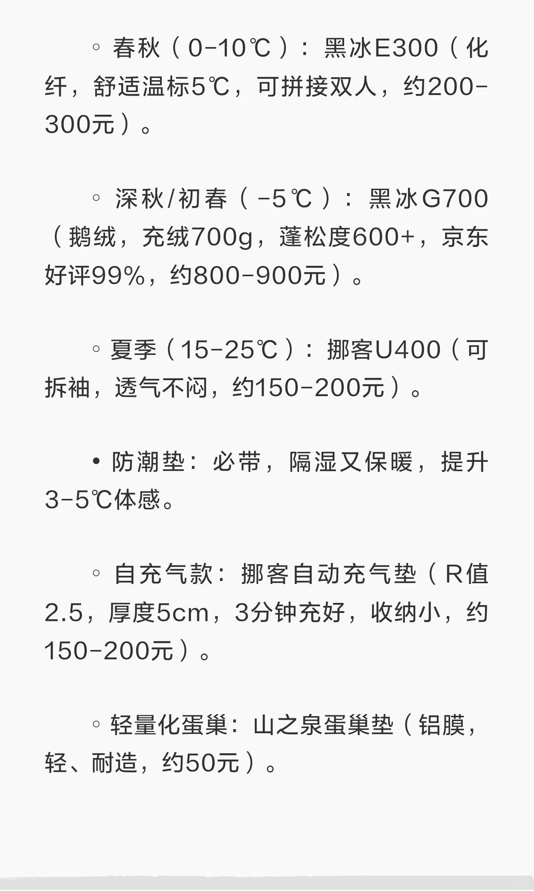 十年老炮推荐新手露营过夜必备装备清单‼️ · 图片 4