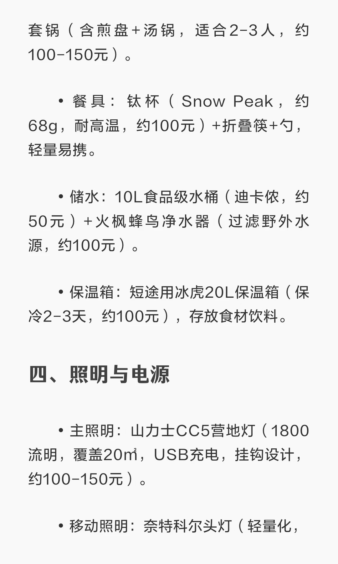 十年老炮推荐新手露营过夜必备装备清单‼️ · 图片 6