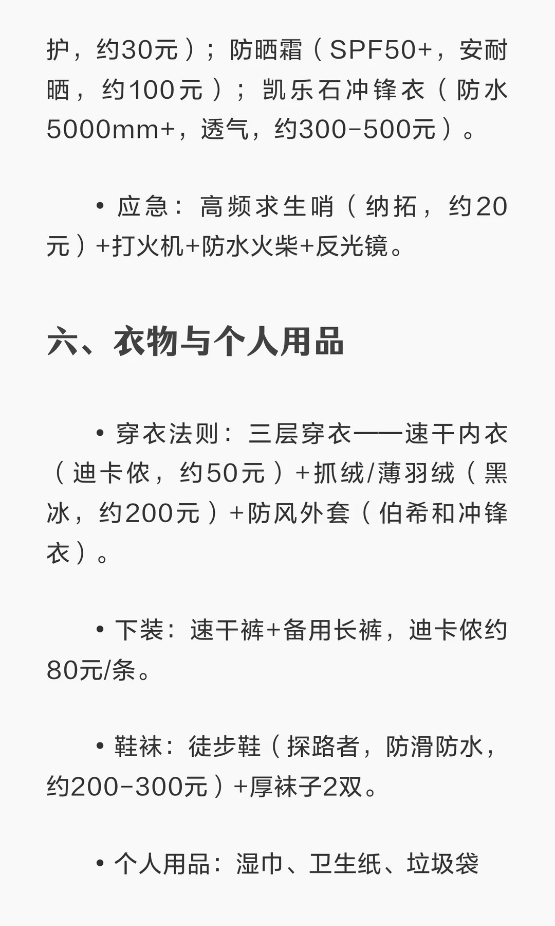 十年老炮推荐新手露营过夜必备装备清单‼️ · 图片 8