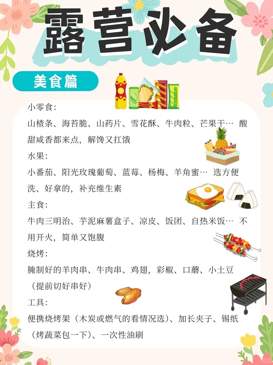 第一次露营清单｜东西带不全真的会崩溃 · 图片 4