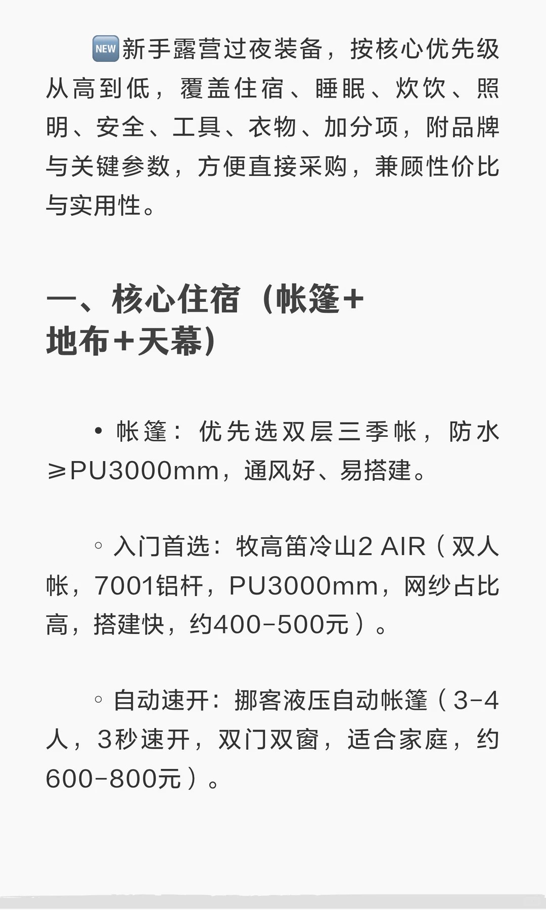 十年老炮推荐新手露营过夜必备装备清单‼️ · 图片 2