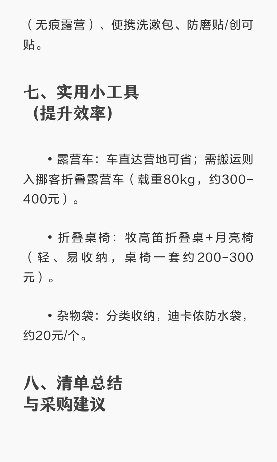 十年老炮推荐新手露营过夜必备装备清单‼️ · 图片 9