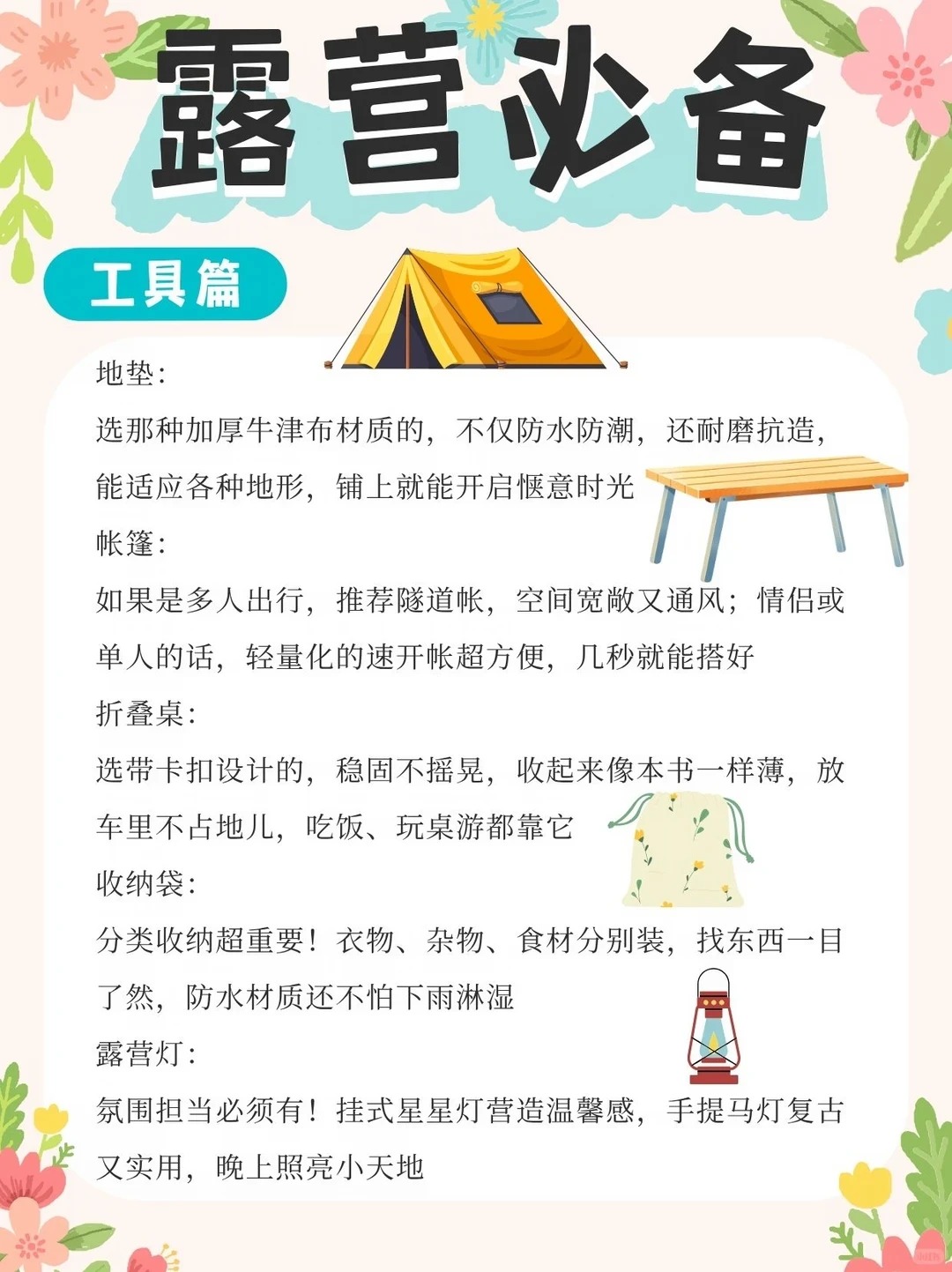第一次露营清单｜东西带不全真的会崩溃 · 图片 2