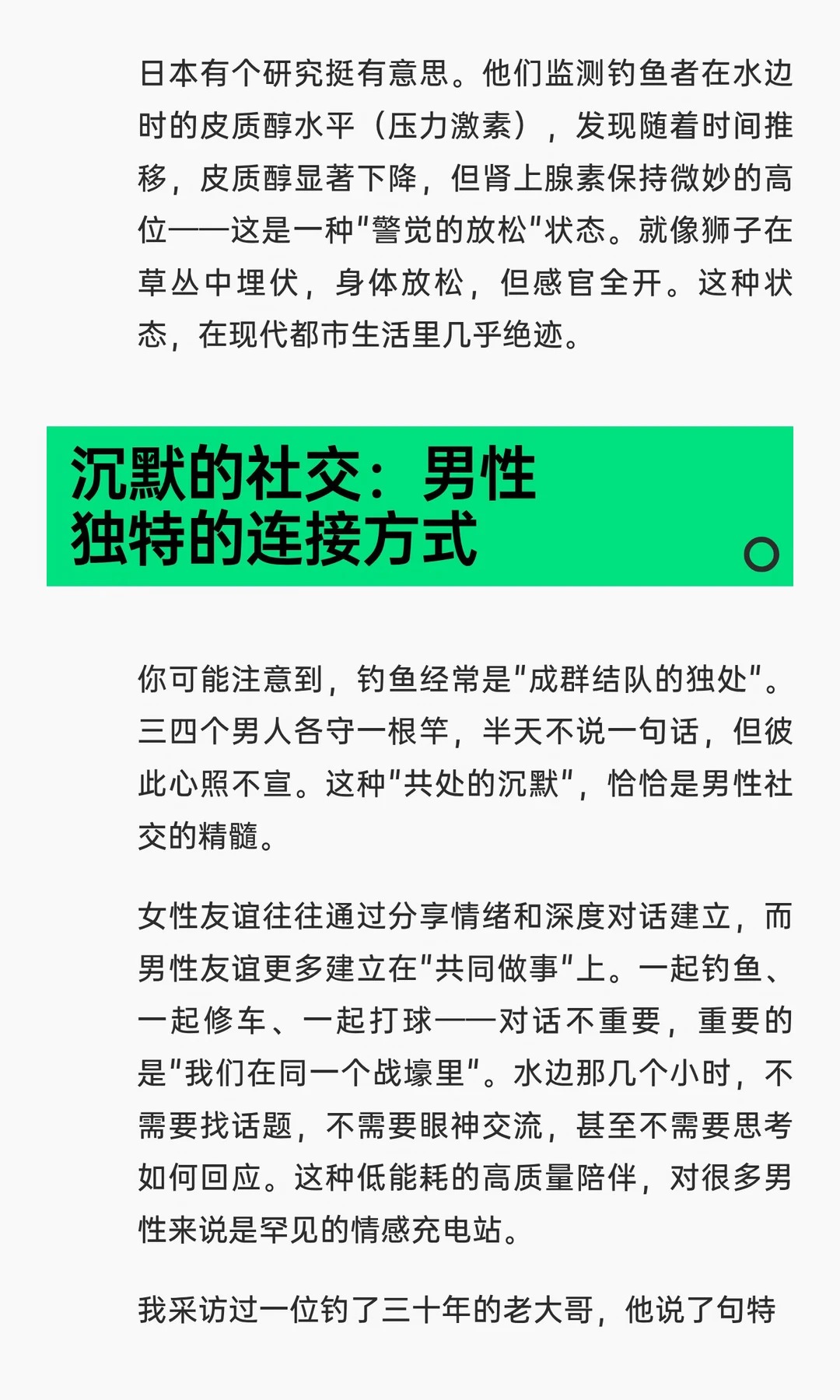 为什么很多男人一旦爱上钓鱼，就很难戒掉？ · 图片 4
