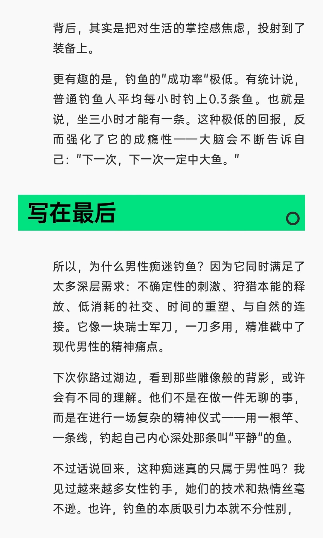 为什么很多男人一旦爱上钓鱼，就很难戒掉？ · 图片 7