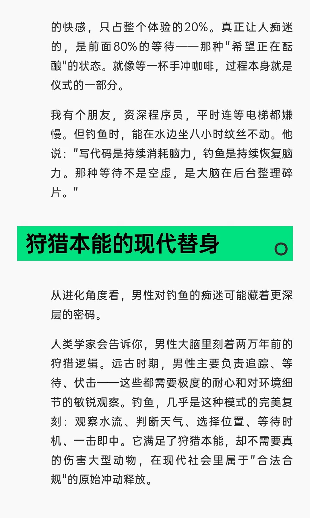 为什么很多男人一旦爱上钓鱼，就很难戒掉？ · 图片 3