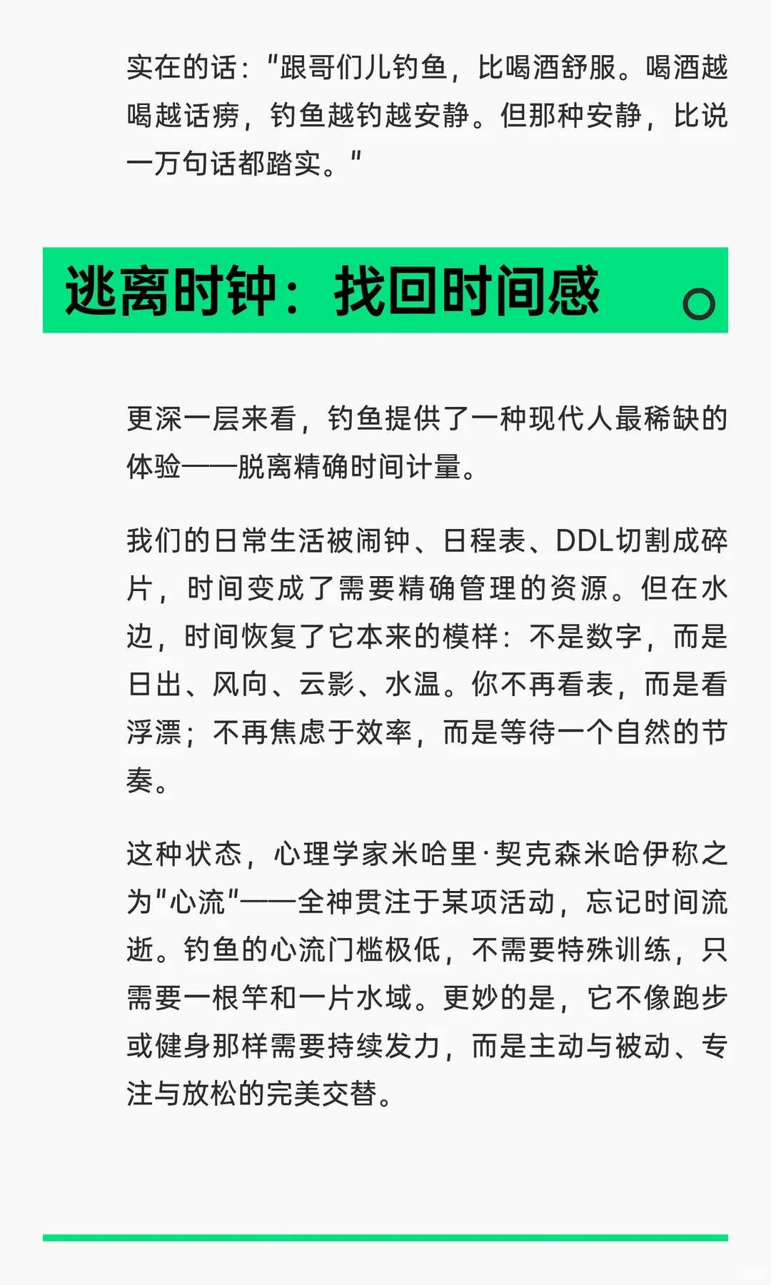 为什么很多男人一旦爱上钓鱼，就很难戒掉？ · 图片 5