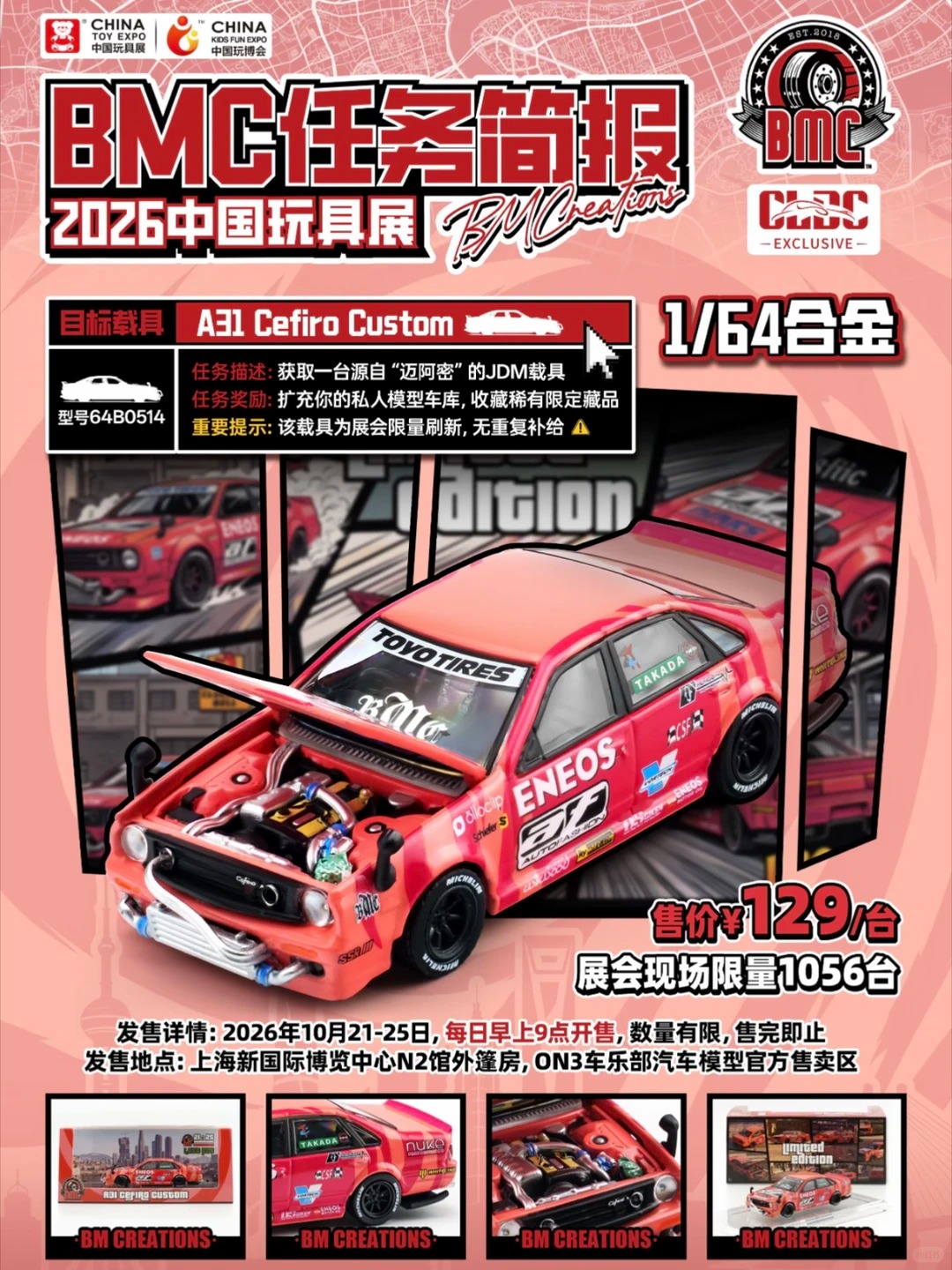 2026CTE中国玩具展-小比例车模限定首发预告 · 图片 6