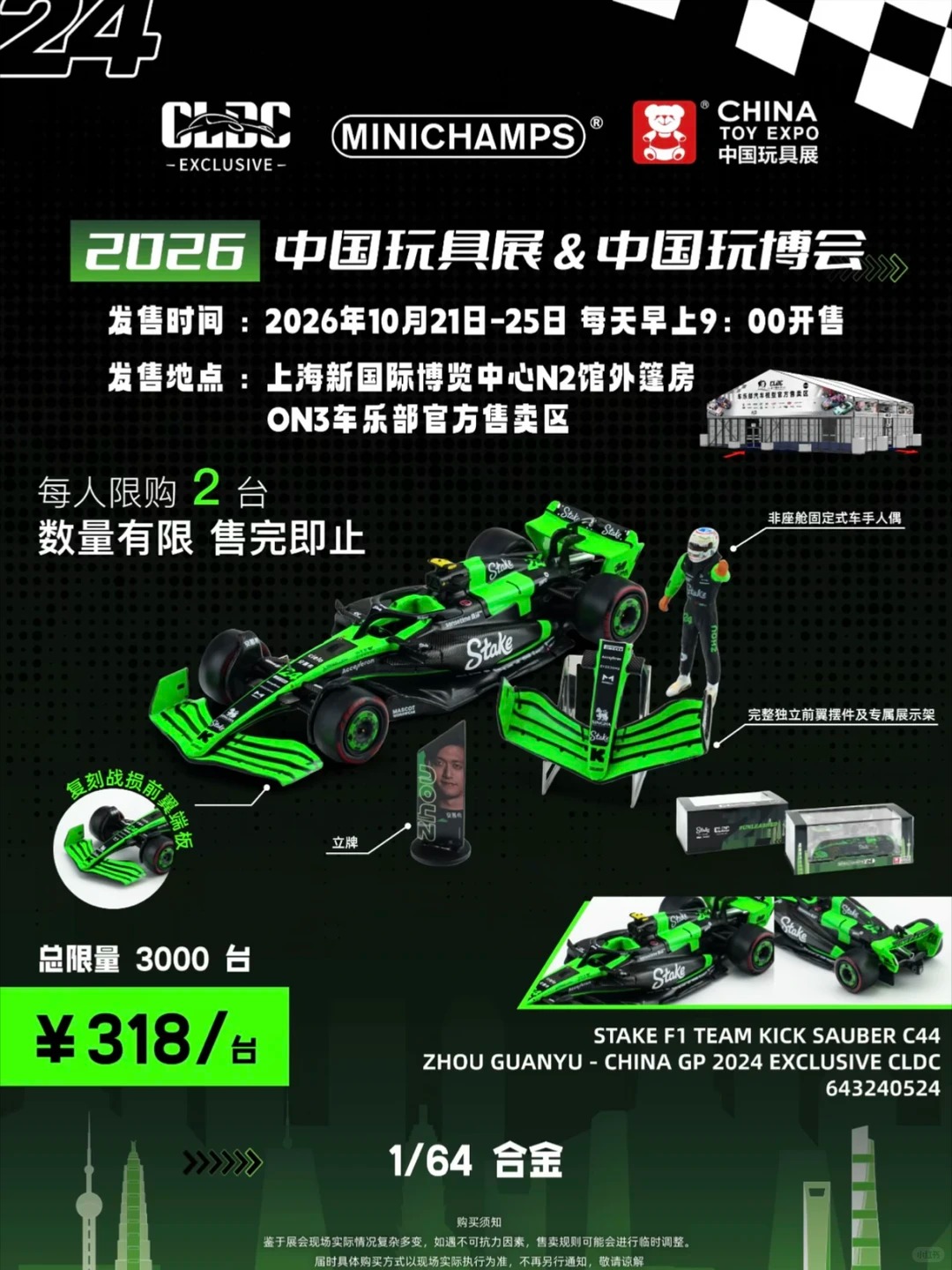 2026CTE中国玩具展-小比例车模限定首发预告 · 图片 7