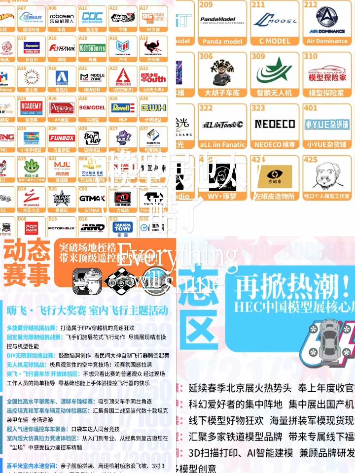 HEC杭州模玩展2026｜双馆攻略来了！模友冲刺指南🔥
