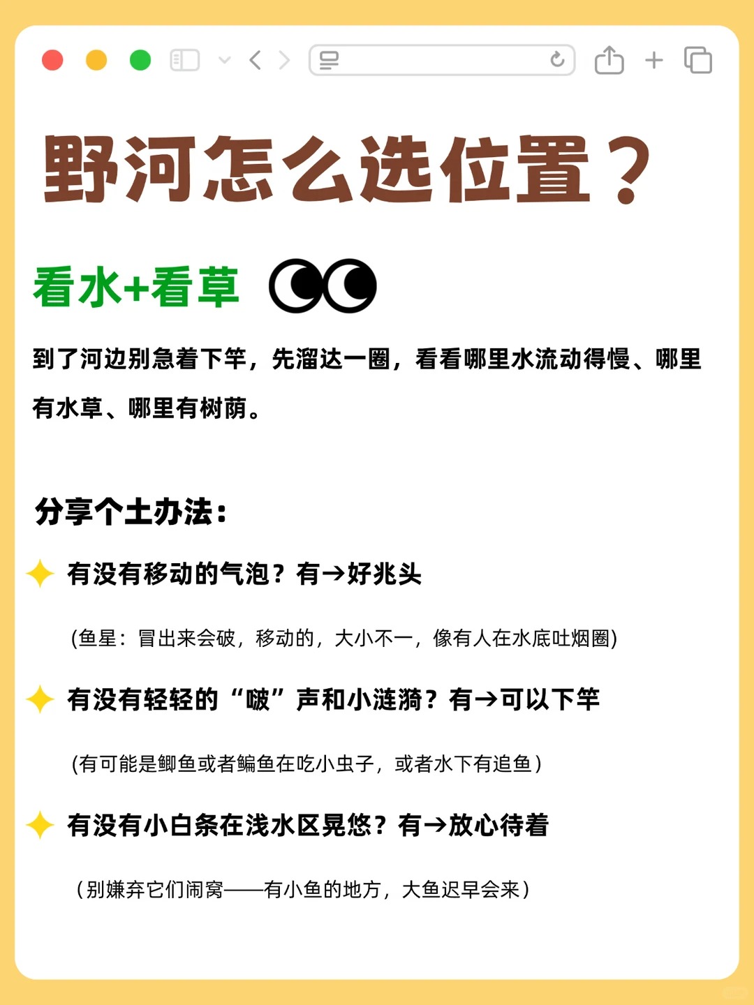 新手钓鱼，为什么建议先去野河？选位方法一次讲清！ · 图片 3