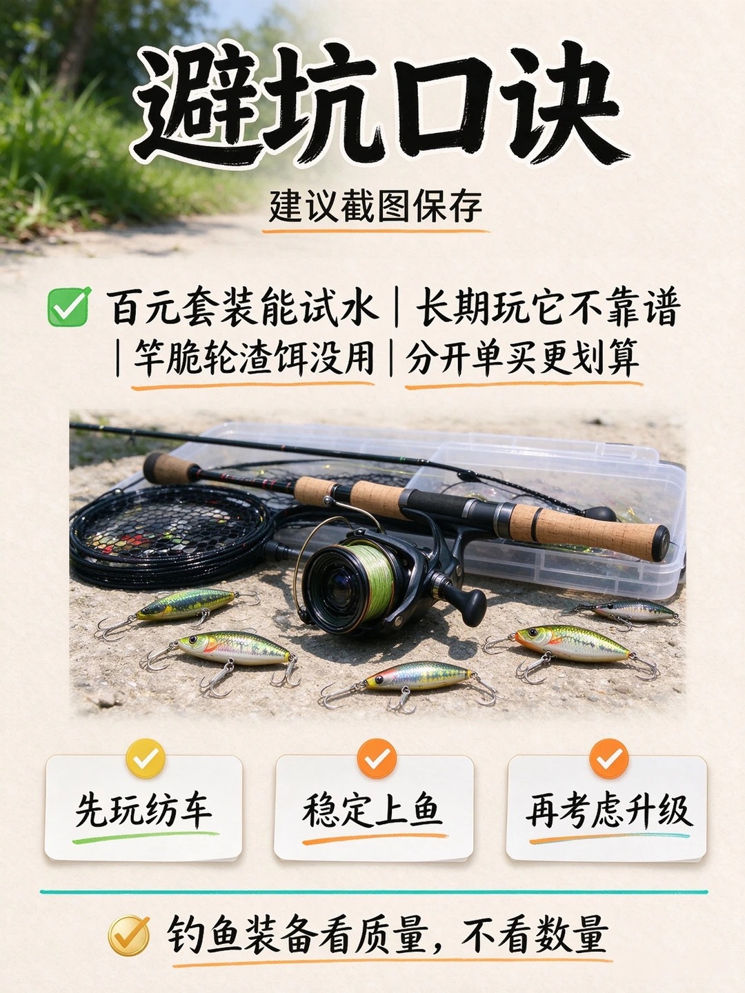 百元路亚入门套装靠谱吗？实测避坑指南🎣 · 图片 6