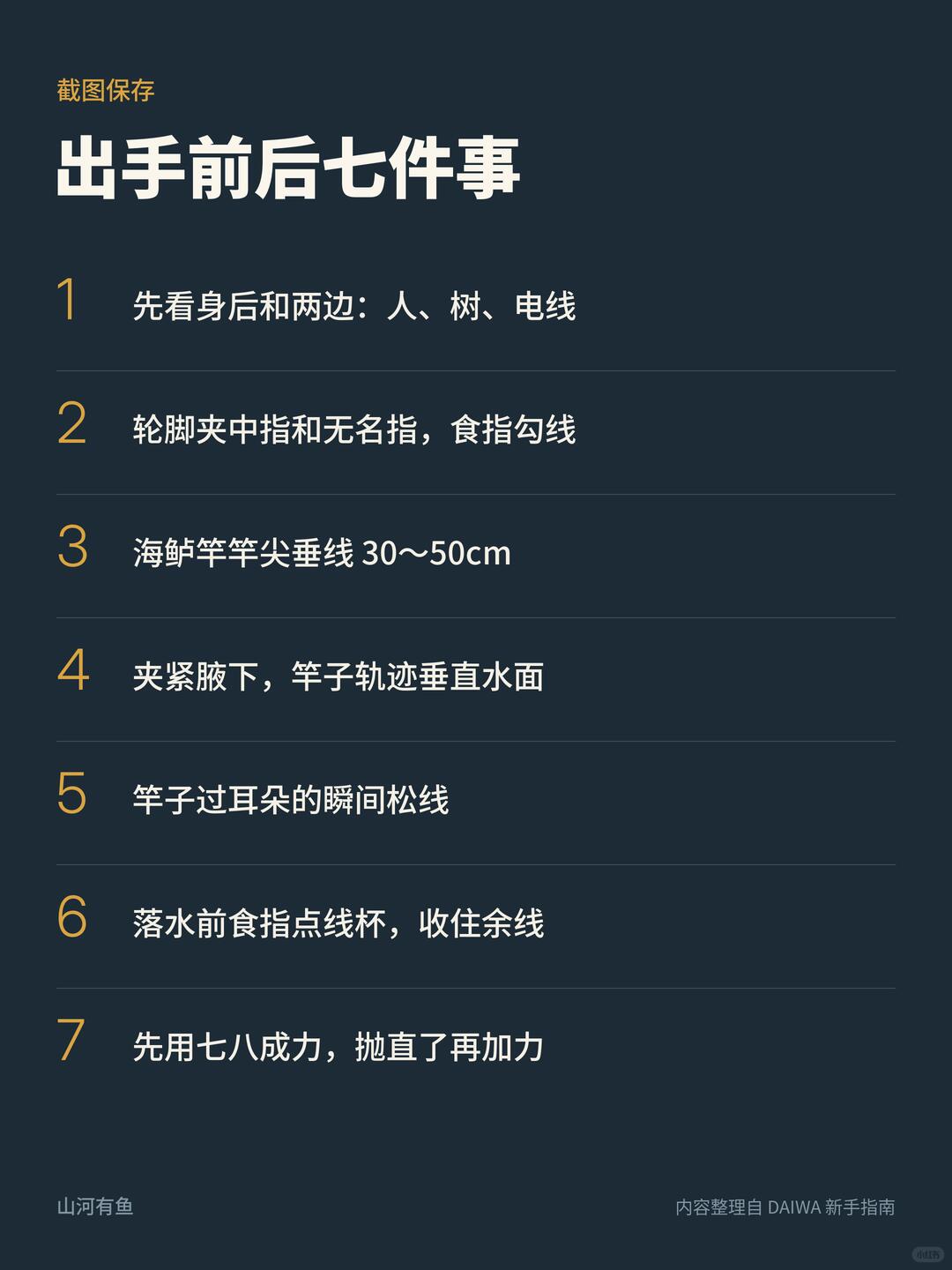 钓海鲈先学会抛｜官方插图一步步看懂 · 图片 8