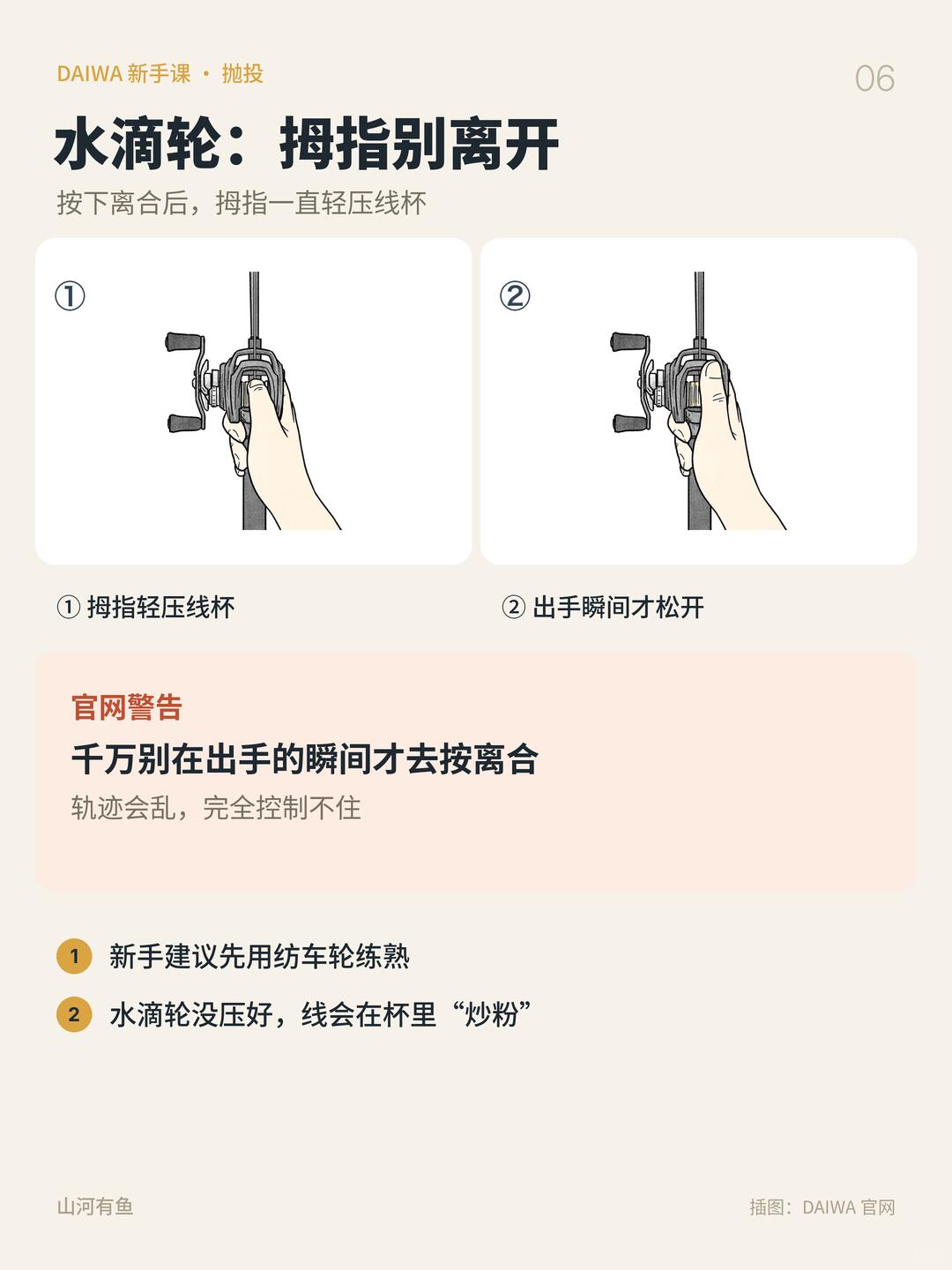 钓海鲈先学会抛｜官方插图一步步看懂 · 图片 6