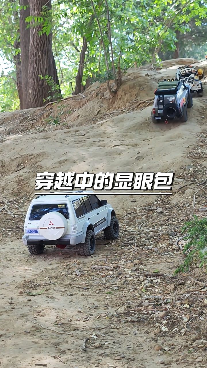 穿越中的显眼包！这台帕杰罗RC太有味道了