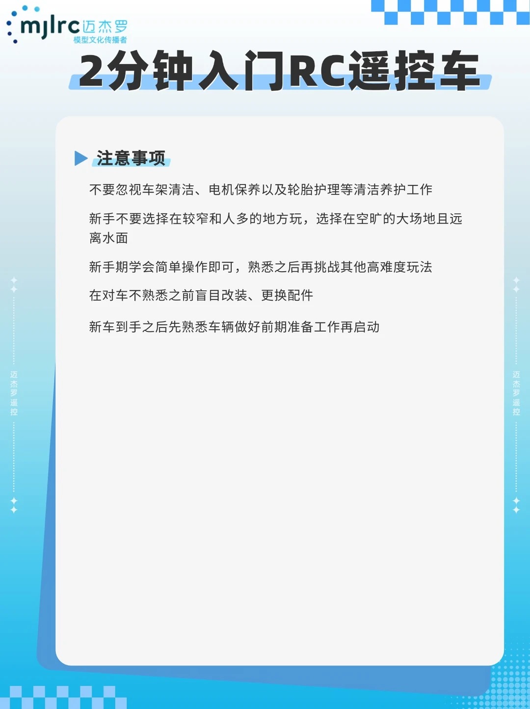 新手小白入门RC遥控车，看这一篇就够了 · 图片 6