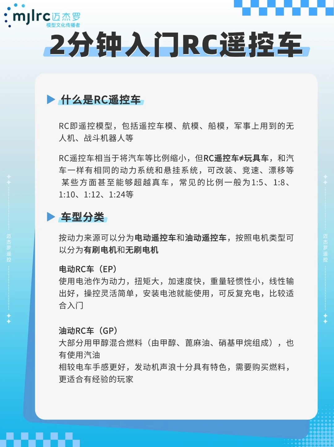 新手小白入门RC遥控车，看这一篇就够了 · 图片 2