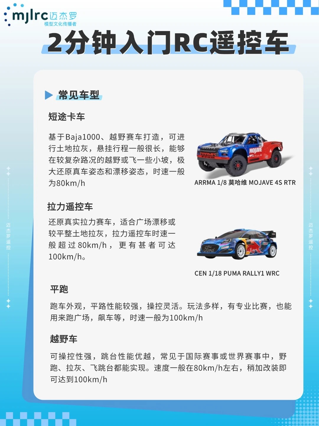 新手小白入门RC遥控车，看这一篇就够了 · 图片 4