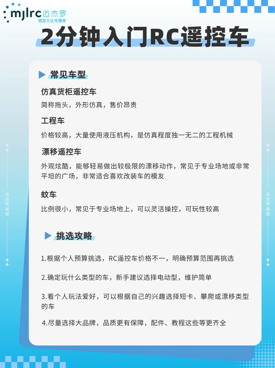 新手小白入门RC遥控车，看这一篇就够了 · 图片 5
