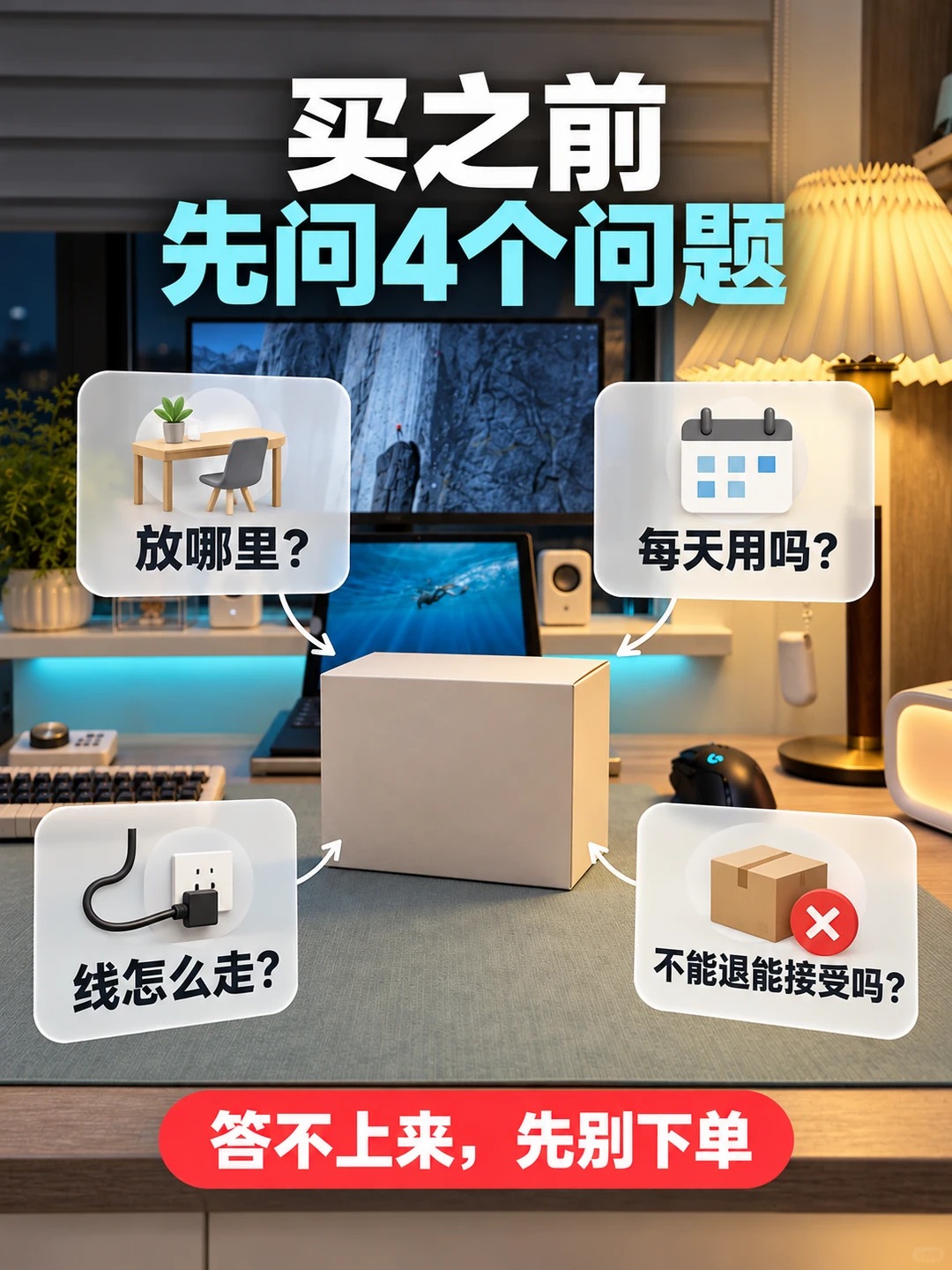 桌面越布置越乱？这5样东西别乱买 · 图片 2