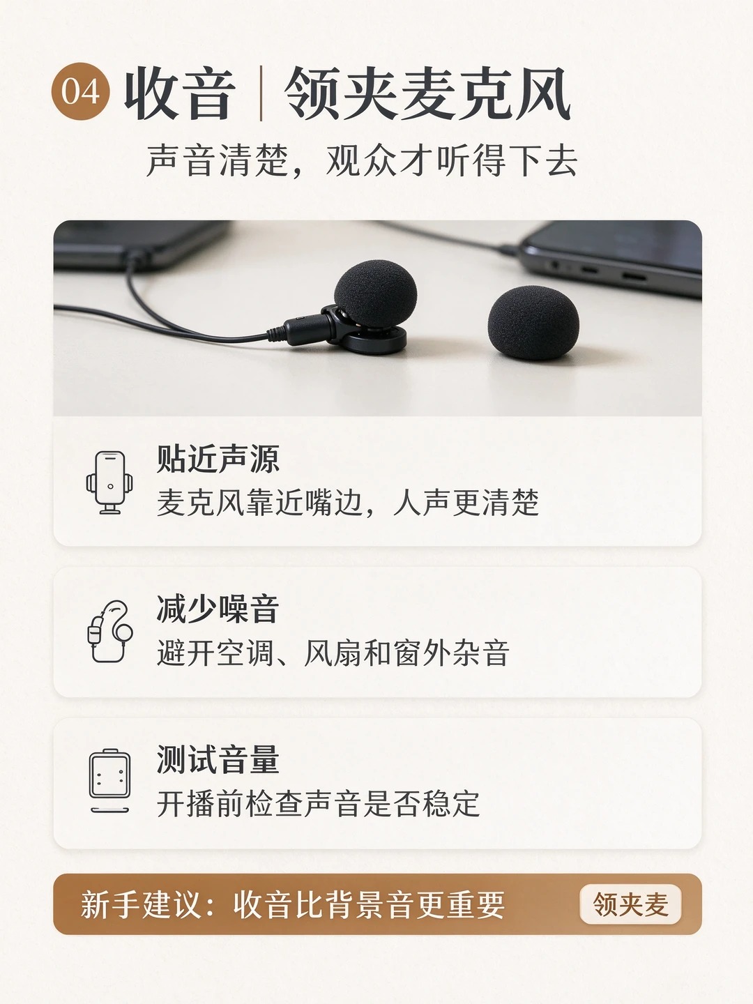 居家直播需要什么设备？最低配置清单 · 图片 5
