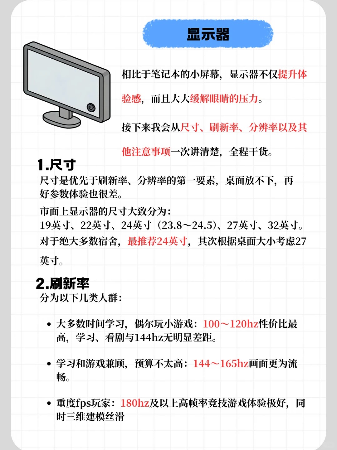 显示器到底怎么选？看完少走弯路！ · 图片 2