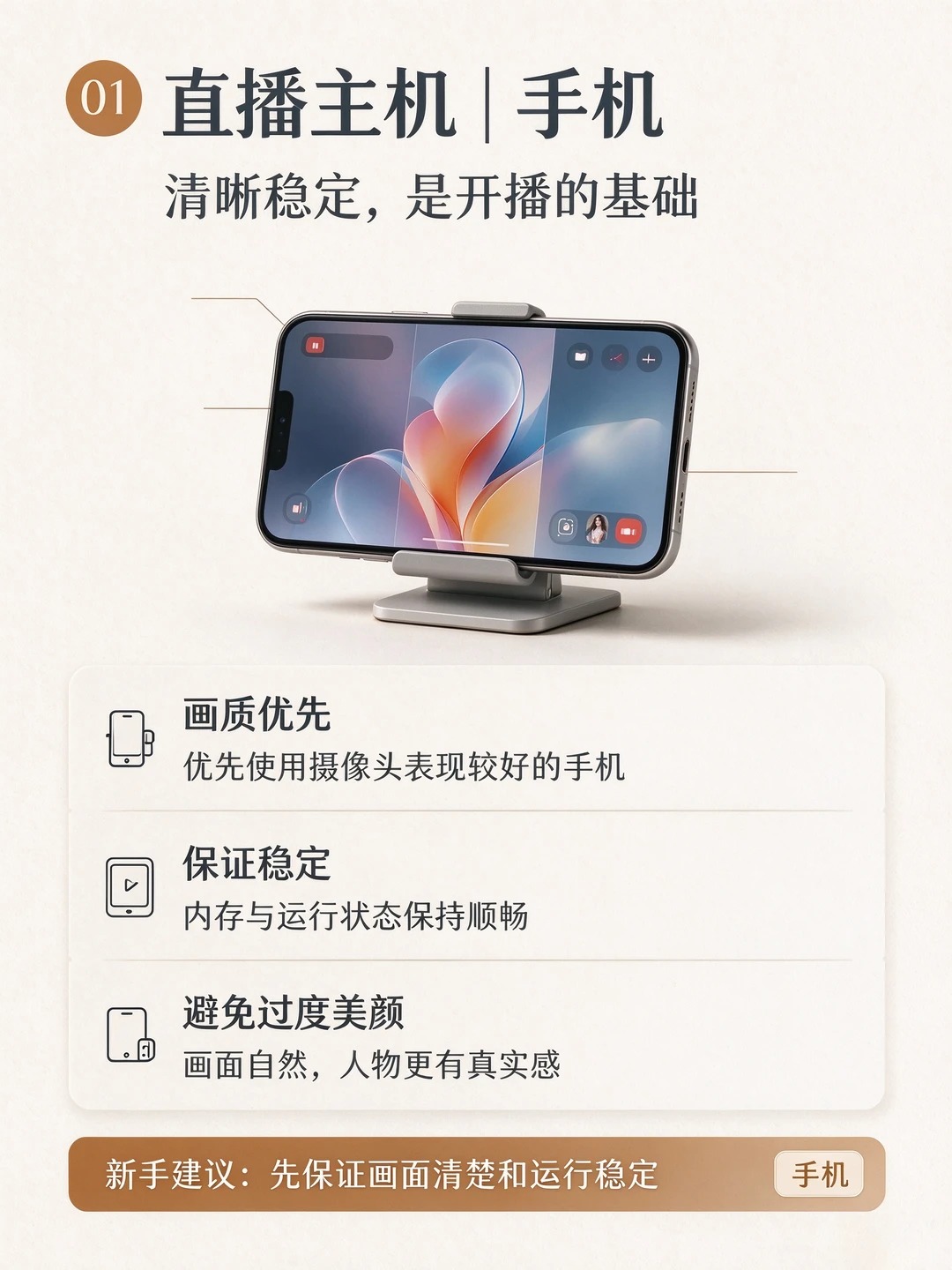 居家直播需要什么设备？最低配置清单 · 图片 2