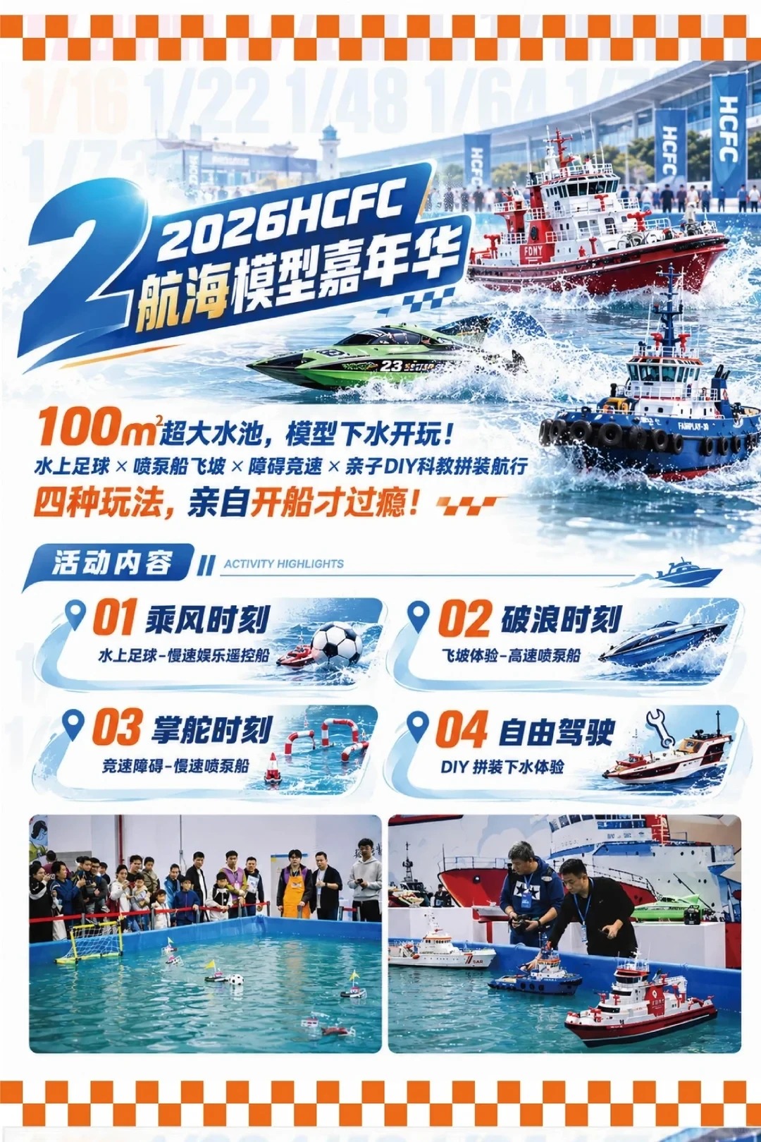 🏁 RC玩家集合！杭州这场模型展有专属竞速赛道！ · 图片 5