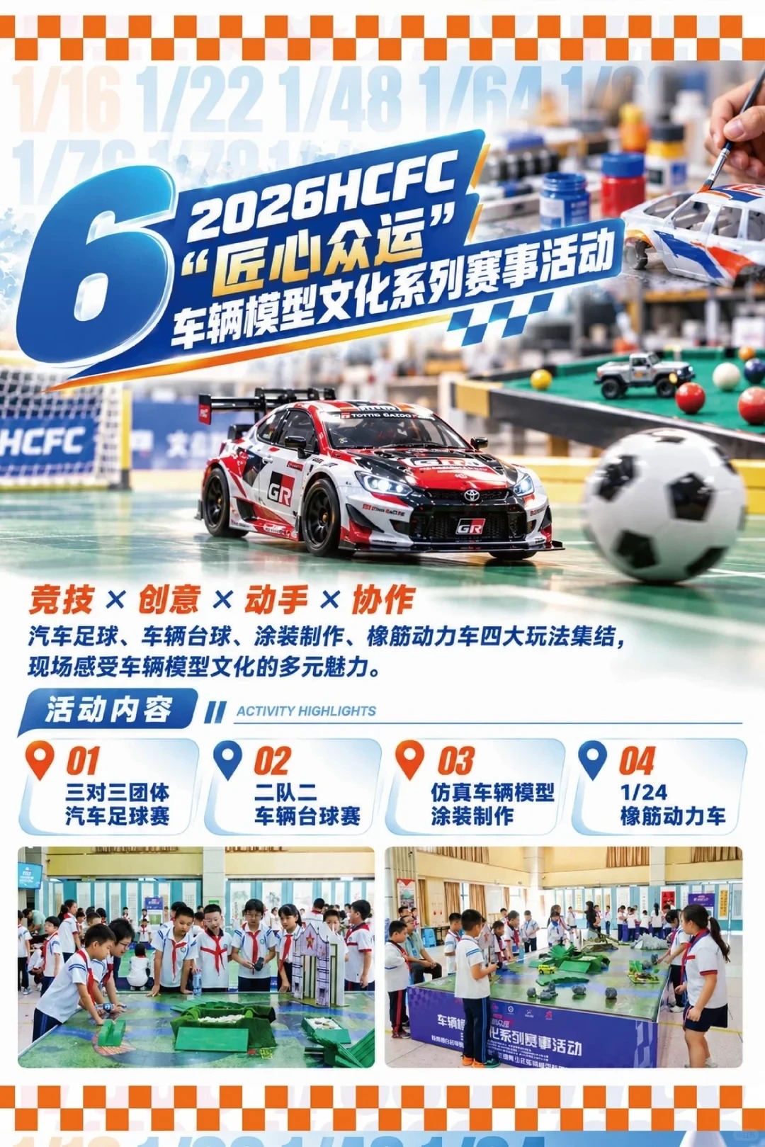🏁 RC玩家集合！杭州这场模型展有专属竞速赛道！ · 图片 9