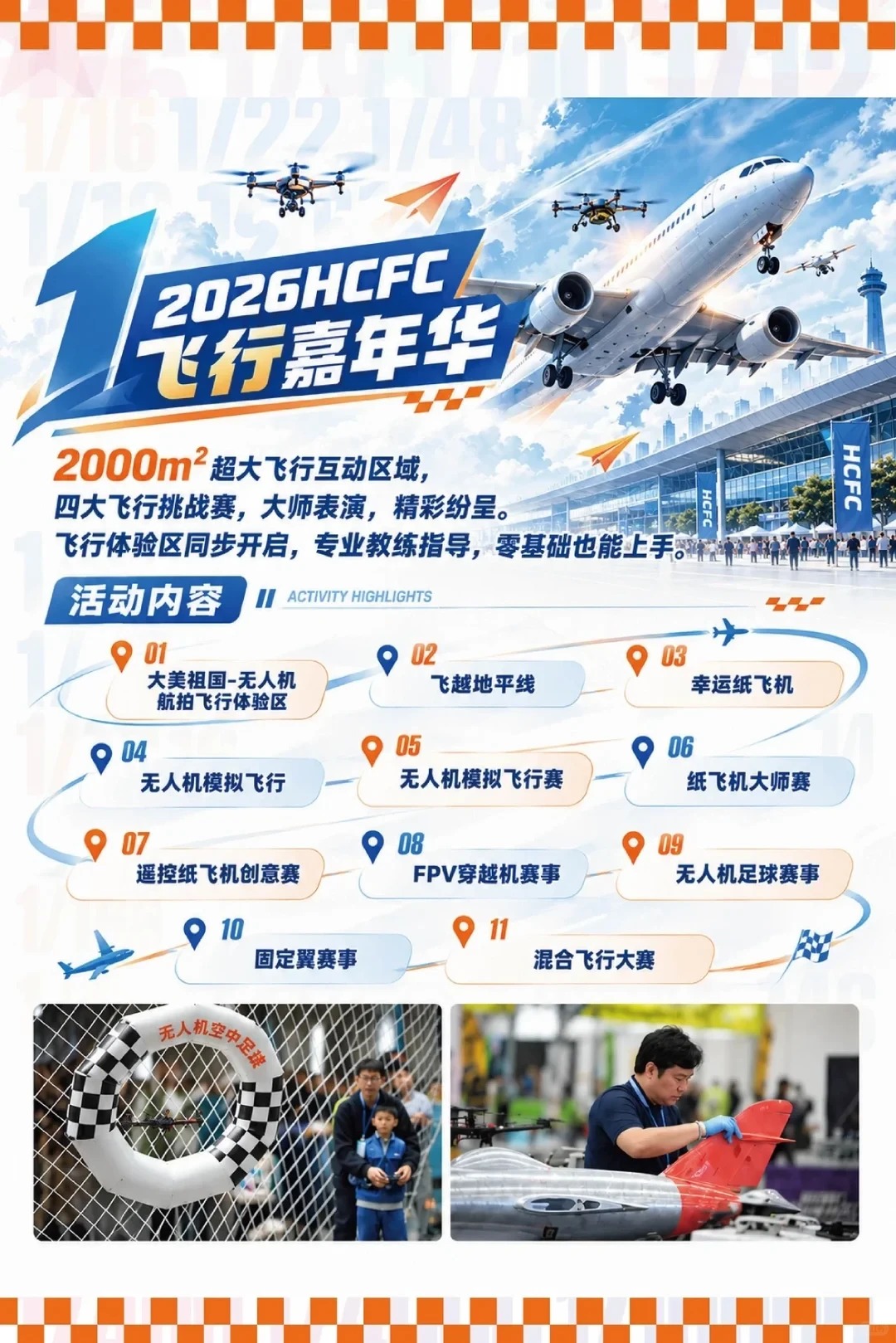🏁 RC玩家集合！杭州这场模型展有专属竞速赛道！ · 图片 4