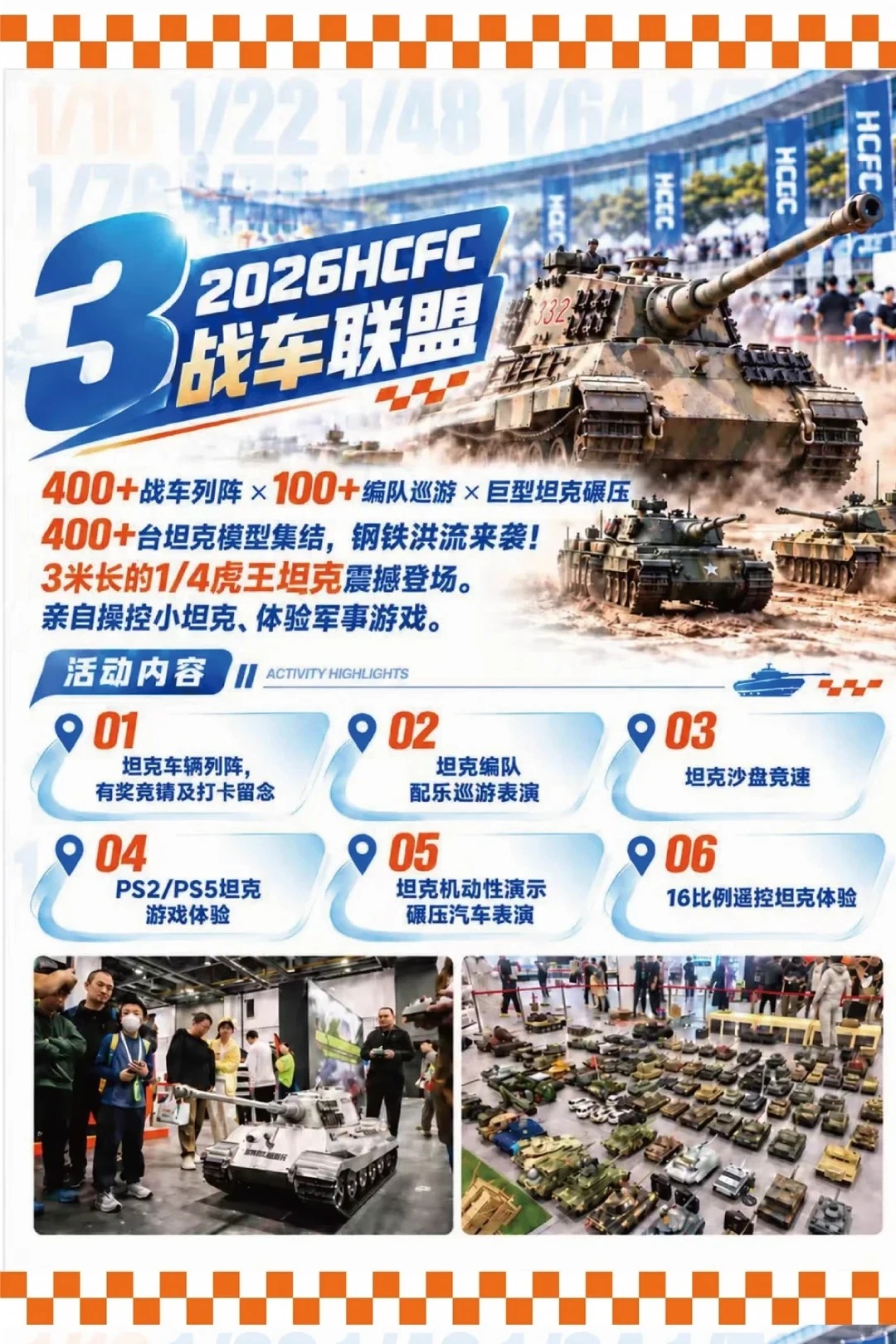 🏁 RC玩家集合！杭州这场模型展有专属竞速赛道！ · 图片 6