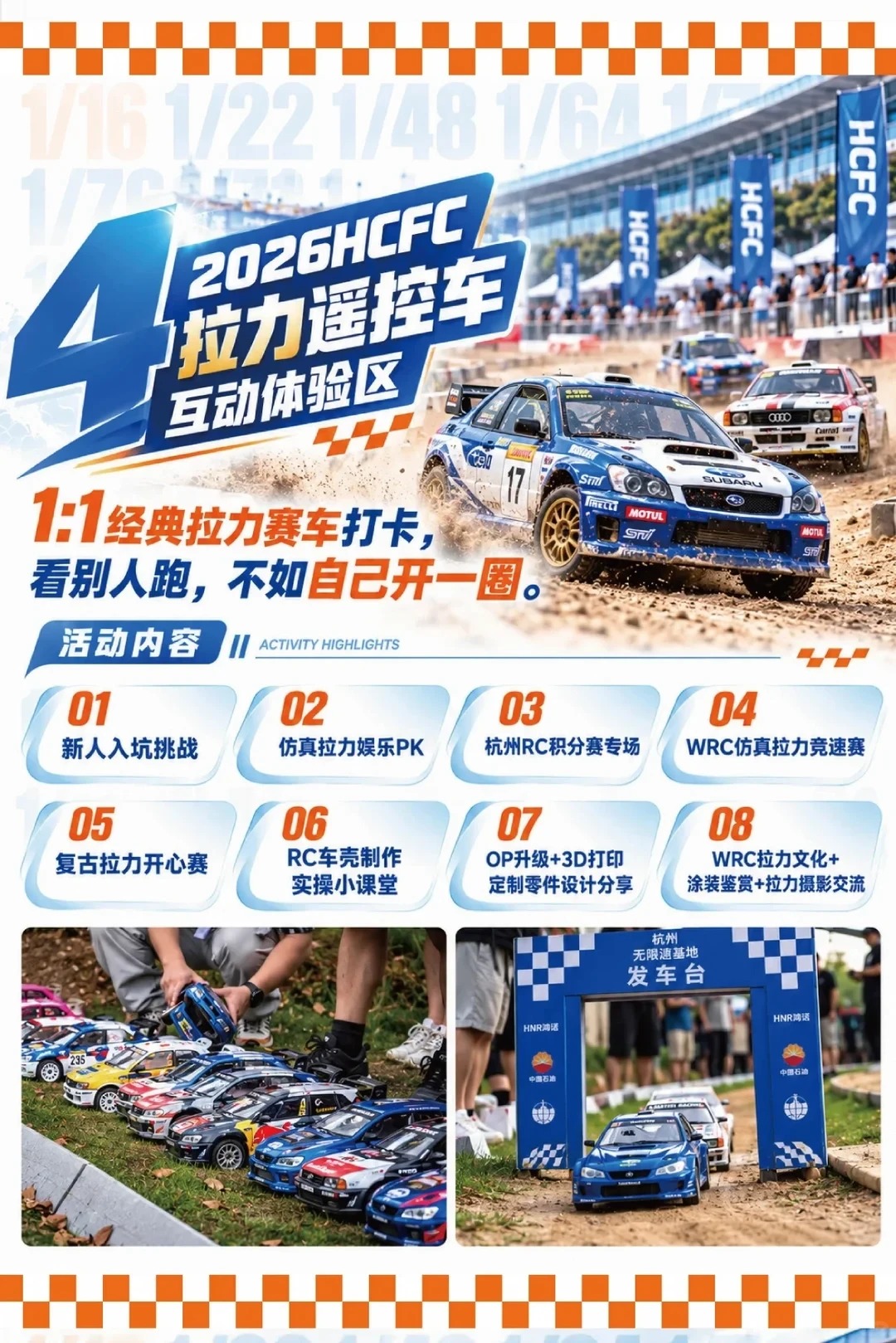 🏁 RC玩家集合！杭州这场模型展有专属竞速赛道！ · 图片 7