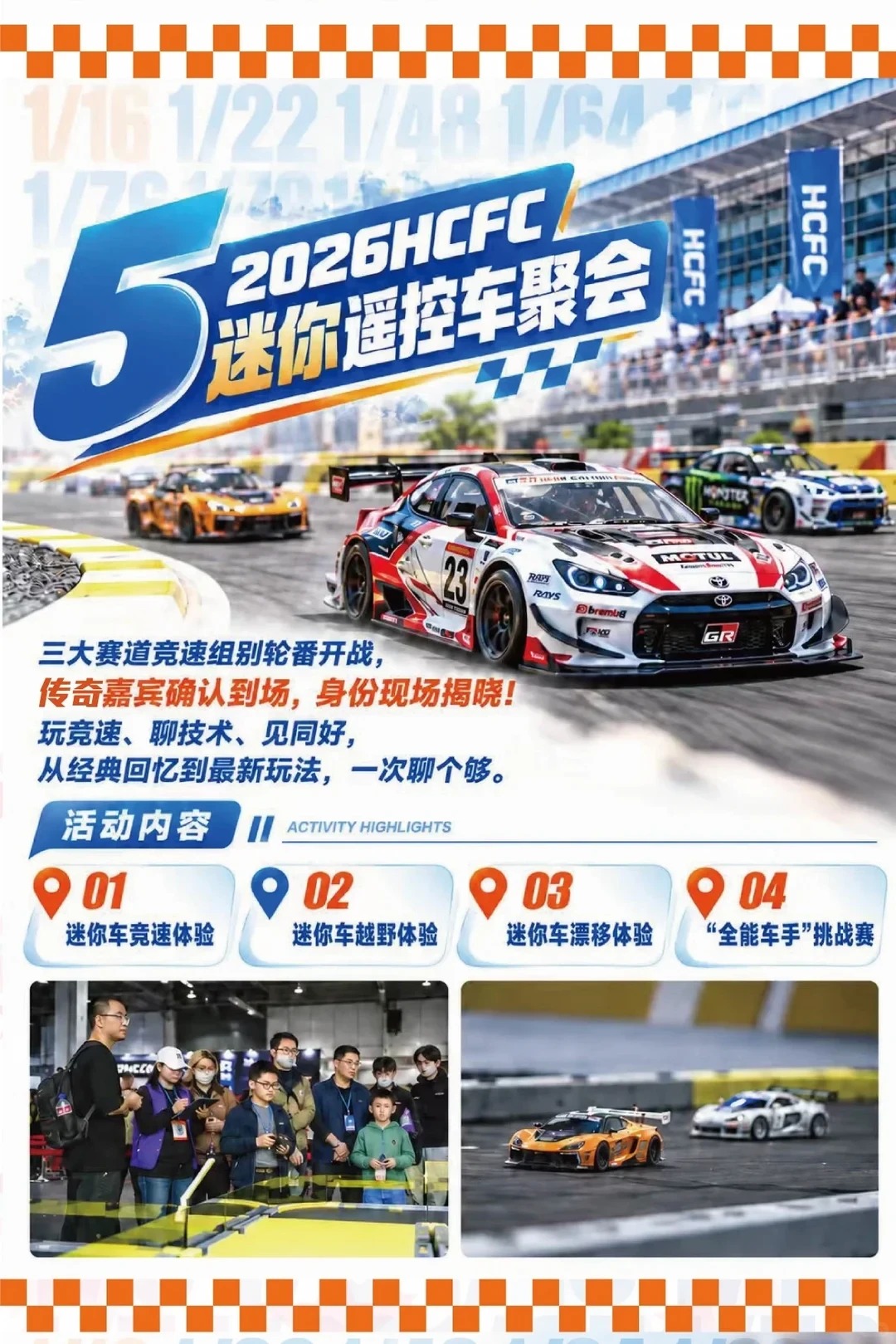 🏁 RC玩家集合！杭州这场模型展有专属竞速赛道！ · 图片 8