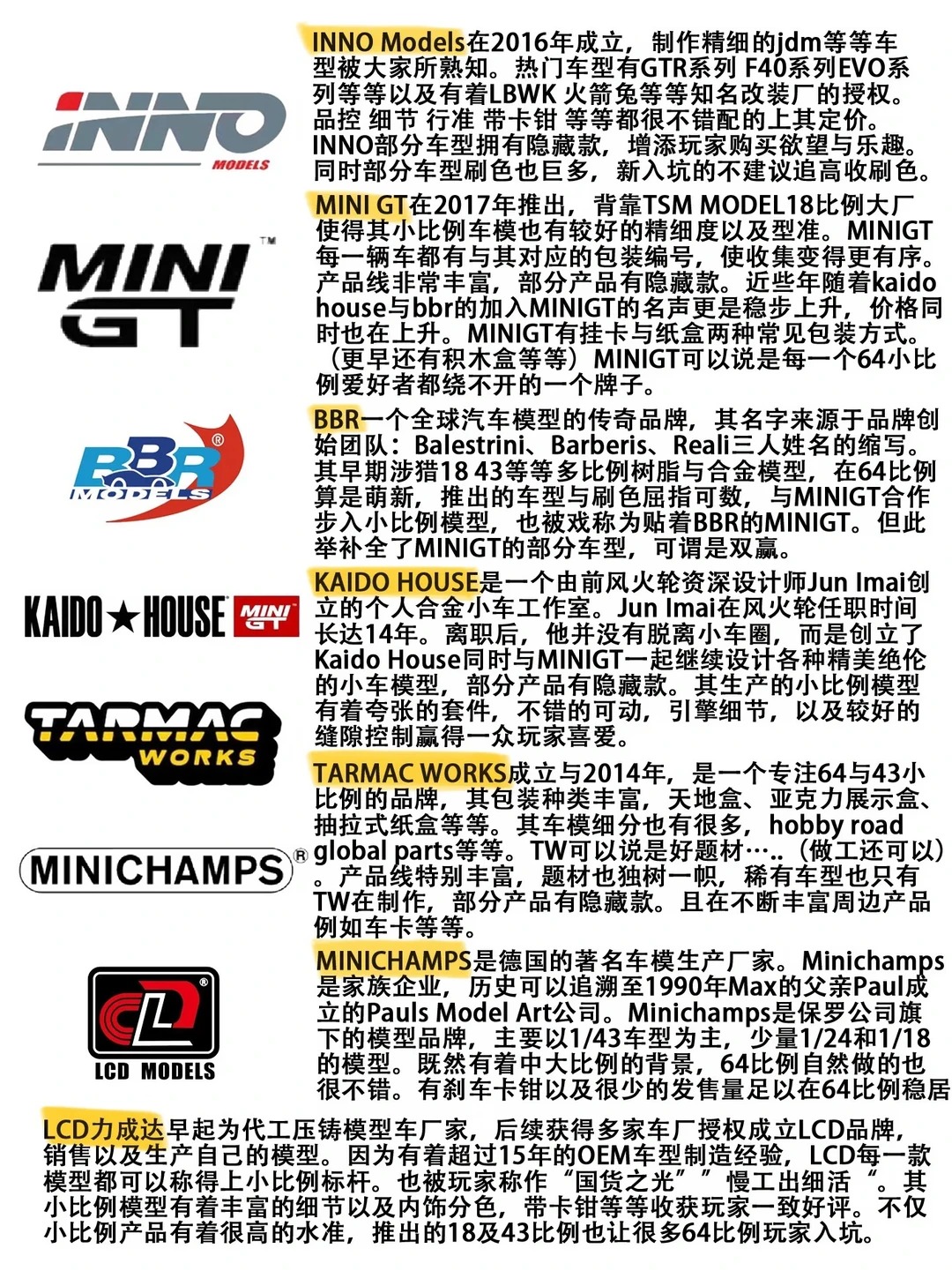 一图看懂1:64小比例车模品牌 · 图片 4