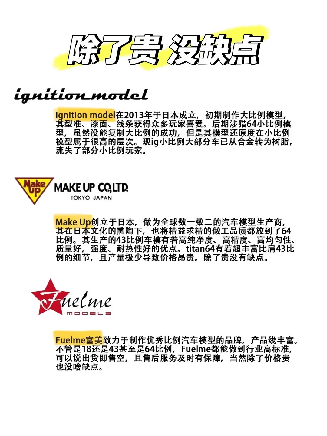 一图看懂1:64小比例车模品牌 · 图片 6