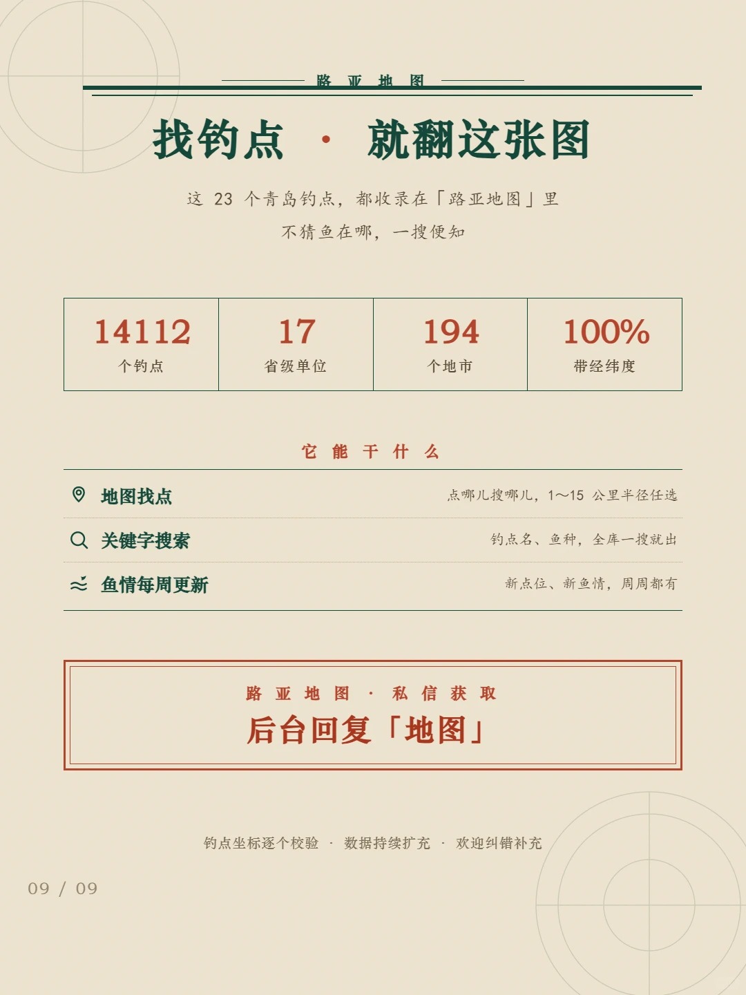 青岛23个路亚钓点｜10月鱼情攻略，别再死磕鲅鱼了！ · 图片 9