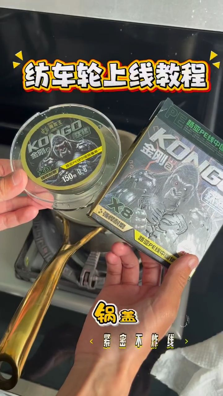 路亚新手必看！纺车轮上线保姆级教程