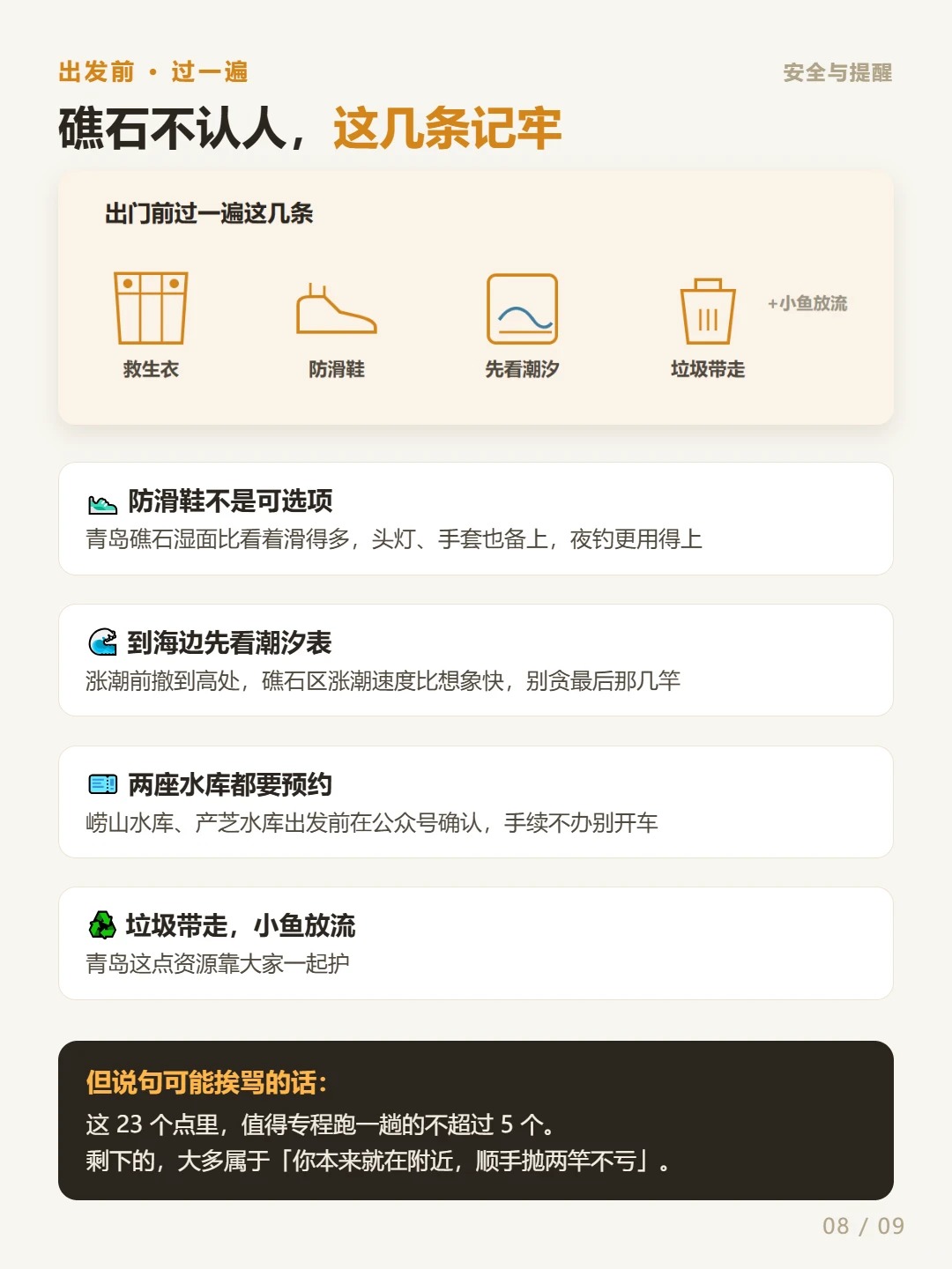 青岛23个路亚钓点｜10月鱼情攻略，别再死磕鲅鱼了！ · 图片 8