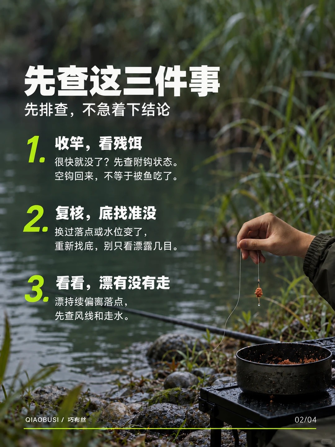 野钓没口先别急着换饵！很多钓友第一步就做错了！ · 图片 2