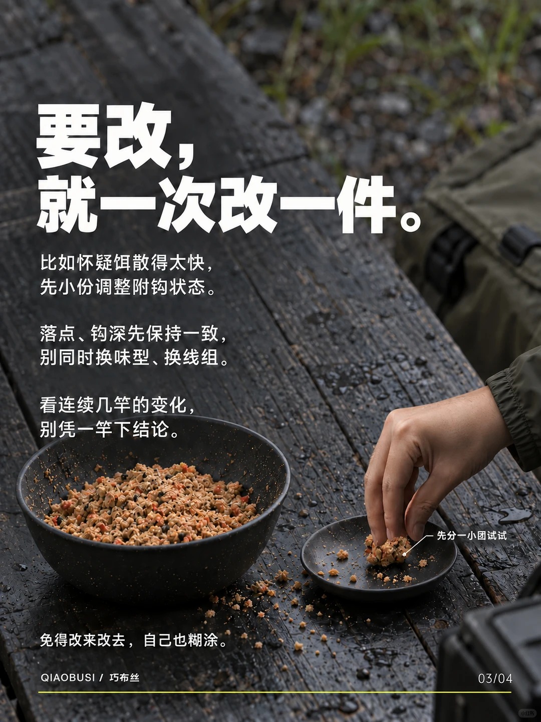 野钓没口先别急着换饵！很多钓友第一步就做错了！ · 图片 3