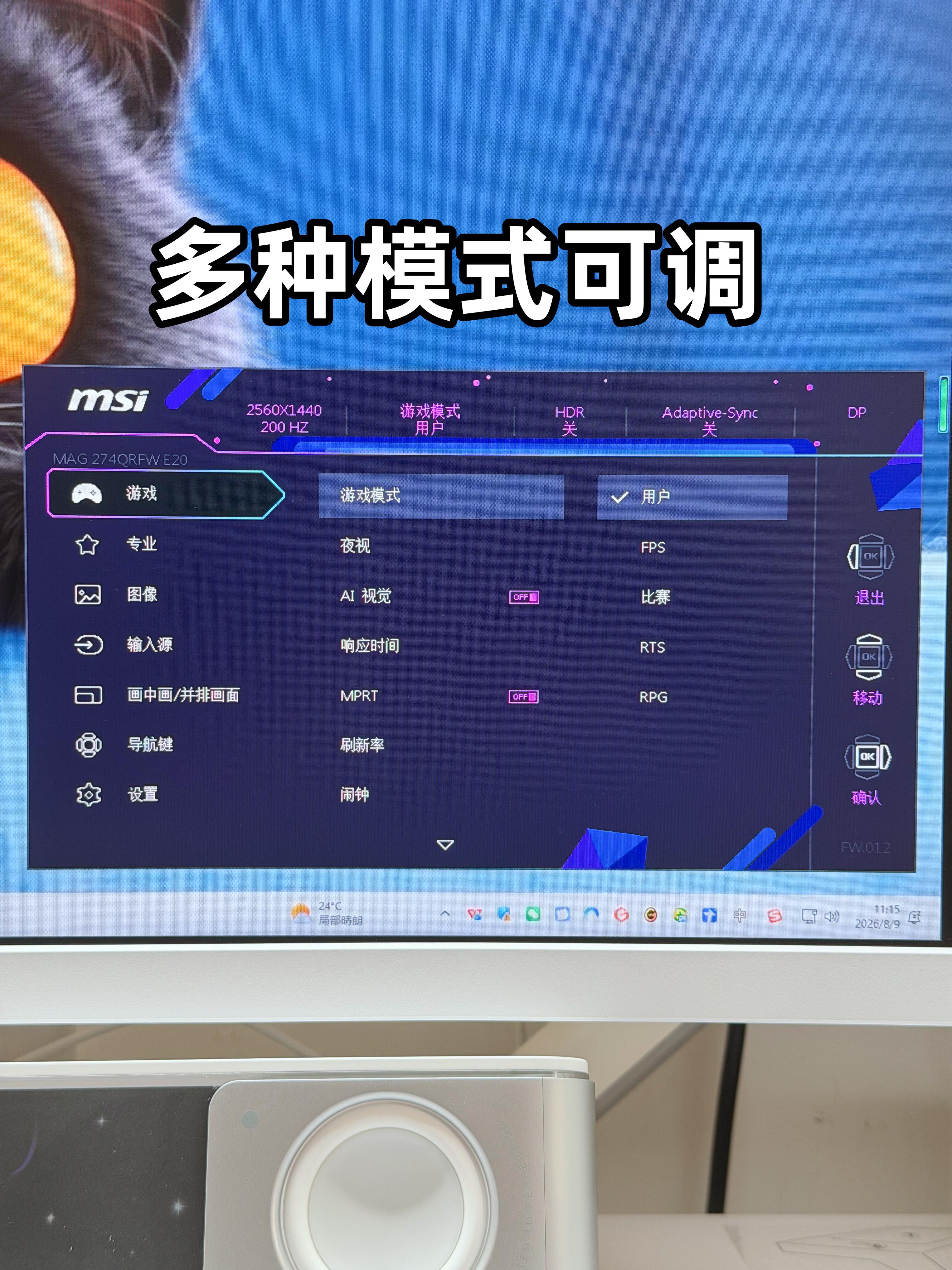 网友投稿的2K 200Hz显示器｜追剧打游戏它不香吗？🎮 · 图片 4