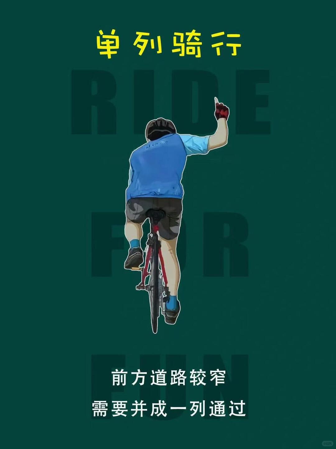 一分钟学会常用骑行手势｜新手跟骑必看！ · 图片 5