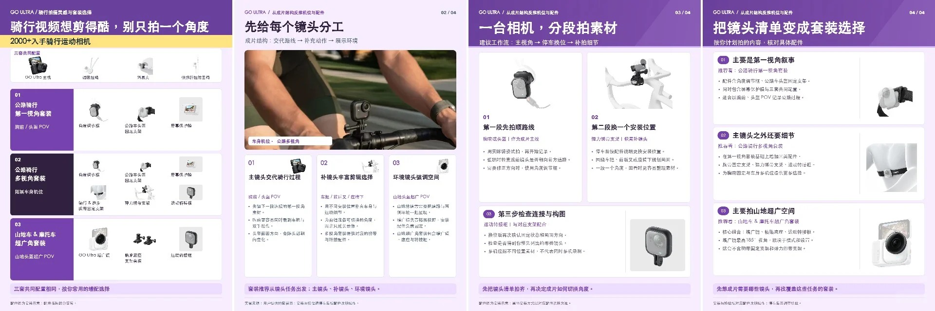 骑行视频想拍得酷？别再只用一个机位了！ · 图片 5