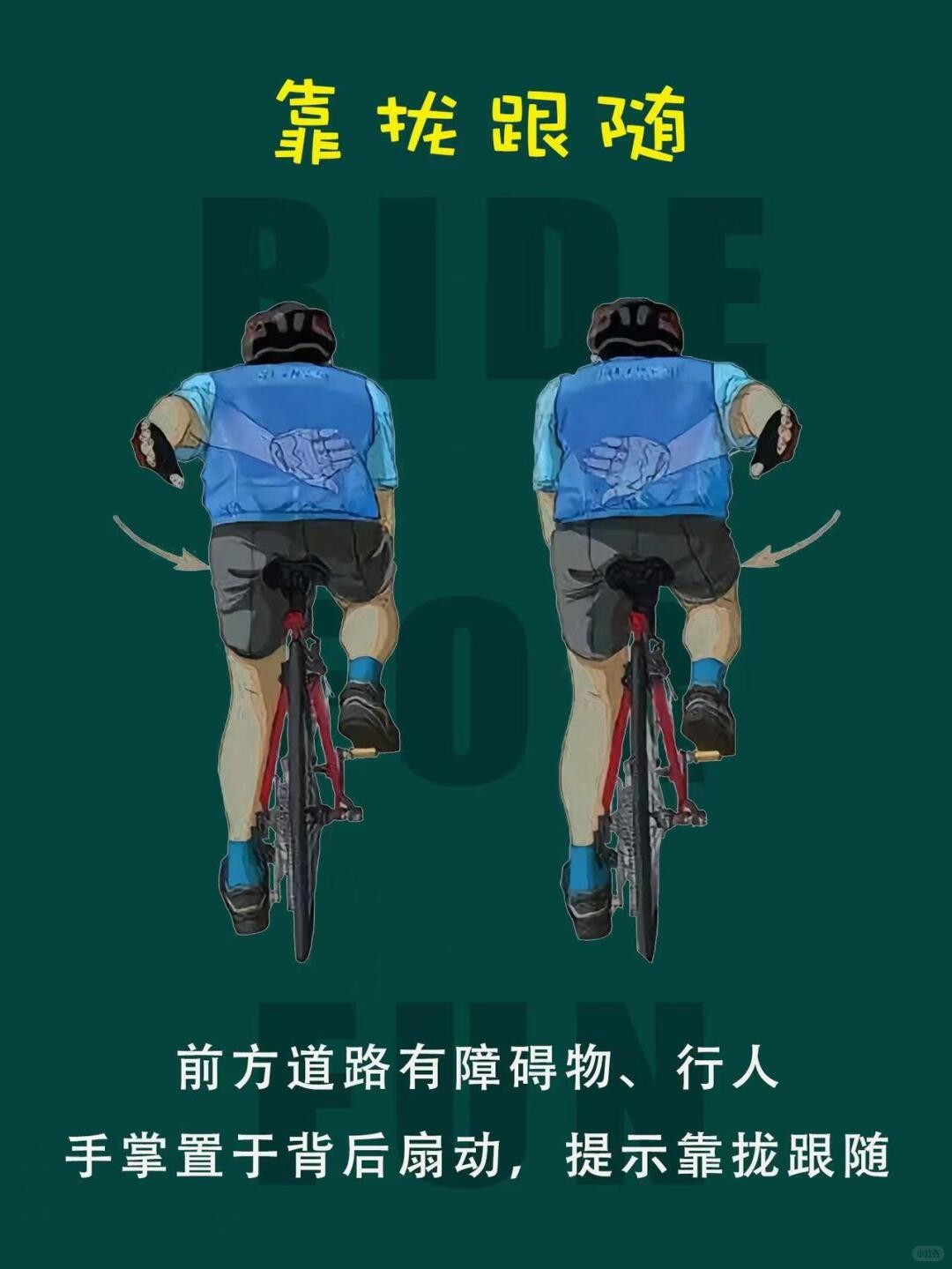 一分钟学会常用骑行手势｜新手跟骑必看！ · 图片 2