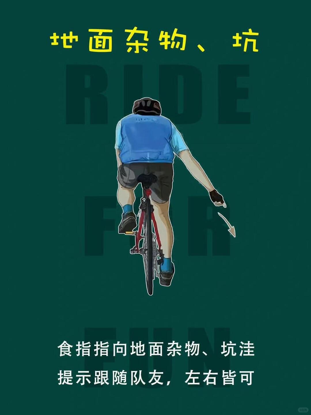 一分钟学会常用骑行手势｜新手跟骑必看！ · 图片 4