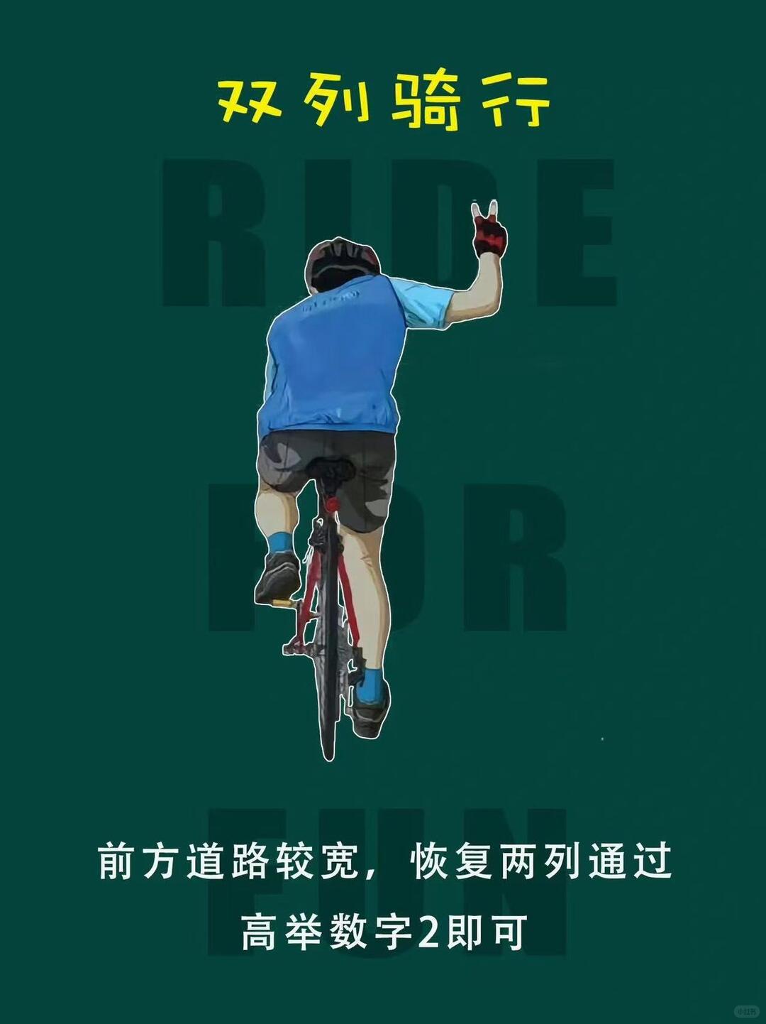 一分钟学会常用骑行手势｜新手跟骑必看！ · 图片 6
