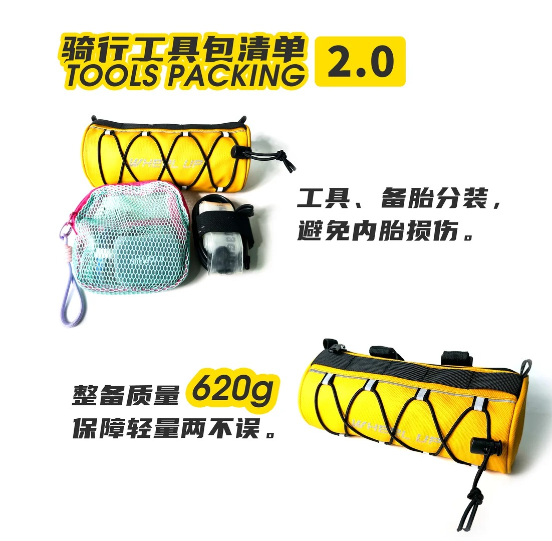 你的骑行工具包里，哪一样是绝对不能少的？ · 图片 2